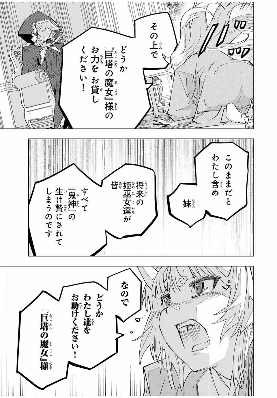 信じていた仲間達にダンジョン奥地で殺されかけたがギフト『無限ガチャ』でレベル9999の仲間達を手に入れて元パーティーメンバーと世界に復讐＆『ざまぁ！』します！ 第185話 - 17