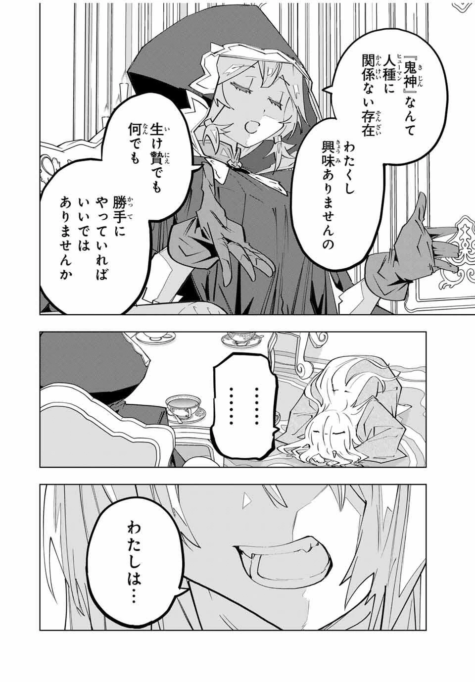 信じていた仲間達にダンジョン奥地で殺されかけたがギフト『無限ガチャ』でレベル9999の仲間達を手に入れて元パーティーメンバーと世界に復讐＆『ざまぁ！』します！ 第185話 - 18