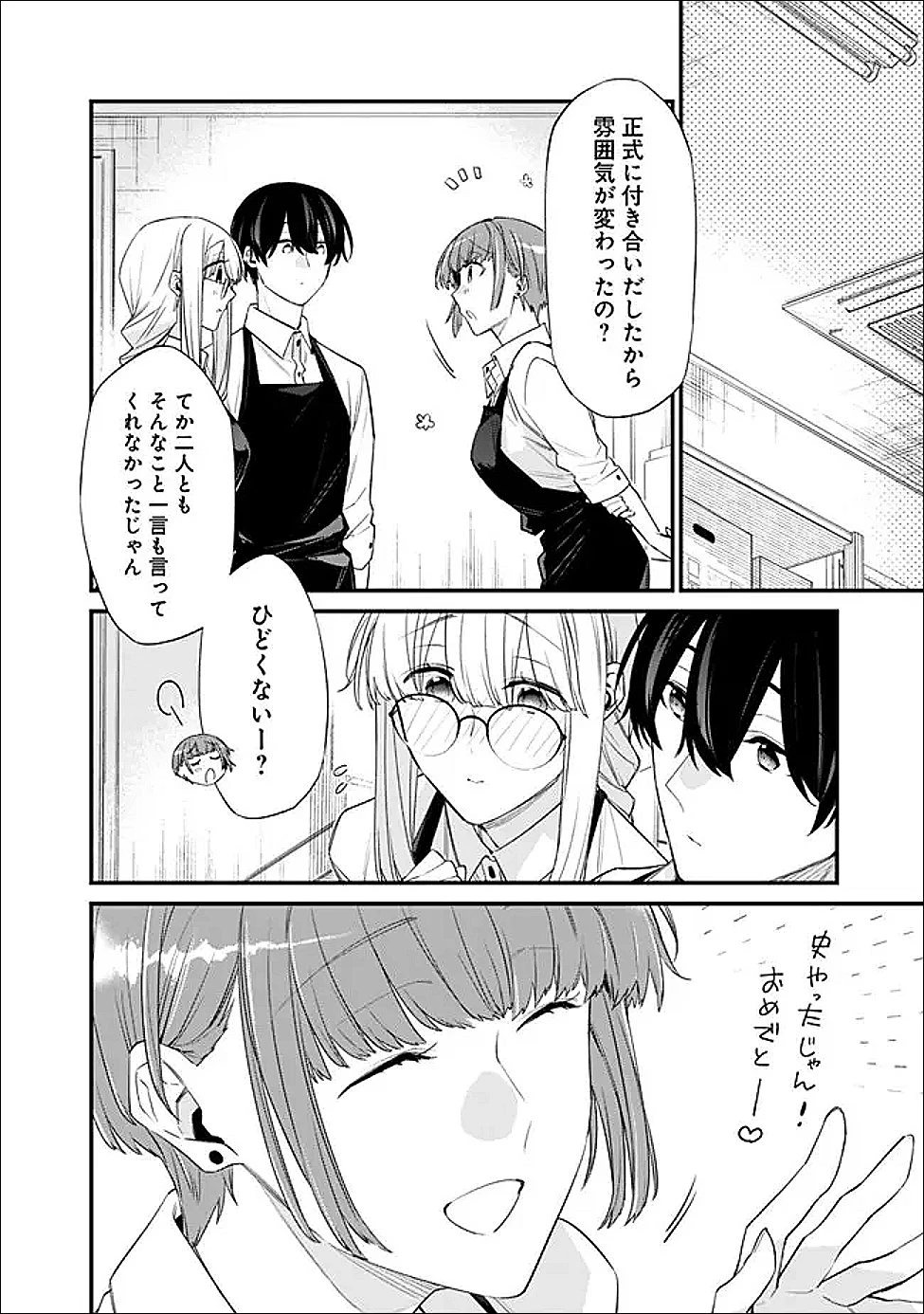 幼馴染彼女のモラハラがひどいんで絶縁宣言してやった ～自分らしく生きることにしたら、なぜか隣の席の隠れ美少女から告白された～ 第48話 - 2