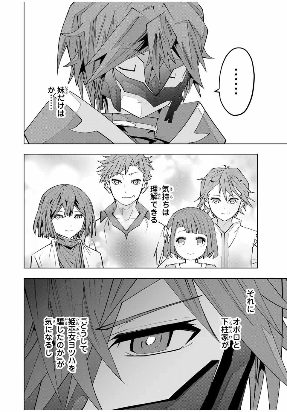 信じていた仲間達にダンジョン奥地で殺されかけたがギフト『無限ガチャ』でレベル9999の仲間達を手に入れて元パーティーメンバーと世界に復讐＆『ざまぁ！』します！ 第185話 - 20