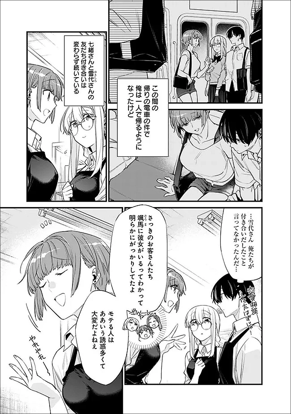 幼馴染彼女のモラハラがひどいんで絶縁宣言してやった ～自分らしく生きることにしたら、なぜか隣の席の隠れ美少女から告白された～ 第48話 - 3