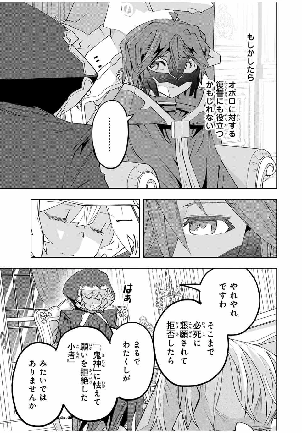 信じていた仲間達にダンジョン奥地で殺されかけたがギフト『無限ガチャ』でレベル9999の仲間達を手に入れて元パーティーメンバーと世界に復讐＆『ざまぁ！』します！ 第185話 - 21