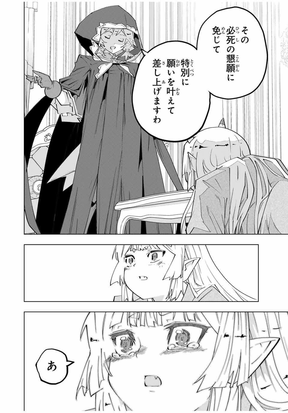 信じていた仲間達にダンジョン奥地で殺されかけたがギフト『無限ガチャ』でレベル9999の仲間達を手に入れて元パーティーメンバーと世界に復讐＆『ざまぁ！』します！ 第185話 - 22