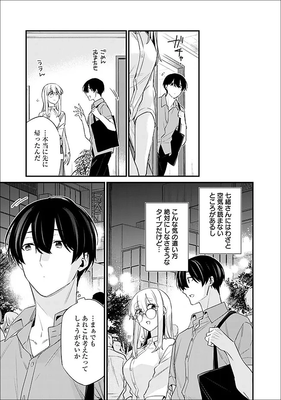 幼馴染彼女のモラハラがひどいんで絶縁宣言してやった ～自分らしく生きることにしたら、なぜか隣の席の隠れ美少女から告白された～ 第48話 - 5