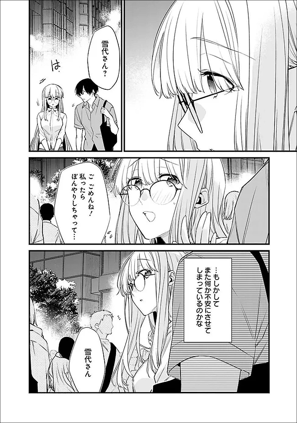 幼馴染彼女のモラハラがひどいんで絶縁宣言してやった ～自分らしく生きることにしたら、なぜか隣の席の隠れ美少女から告白された～ 第48話 - 6