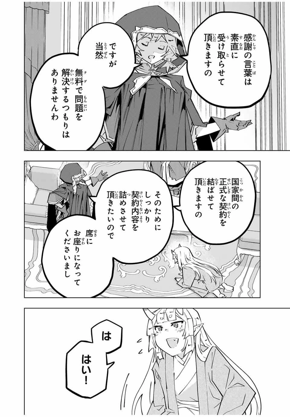 信じていた仲間達にダンジョン奥地で殺されかけたがギフト『無限ガチャ』でレベル9999の仲間達を手に入れて元パーティーメンバーと世界に復讐＆『ざまぁ！』します！ 第185話 - 24