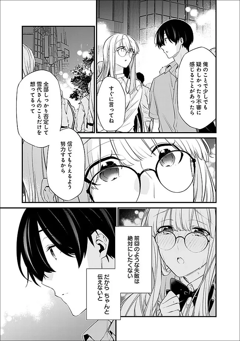 幼馴染彼女のモラハラがひどいんで絶縁宣言してやった ～自分らしく生きることにしたら、なぜか隣の席の隠れ美少女から告白された～ 第48話 - 7