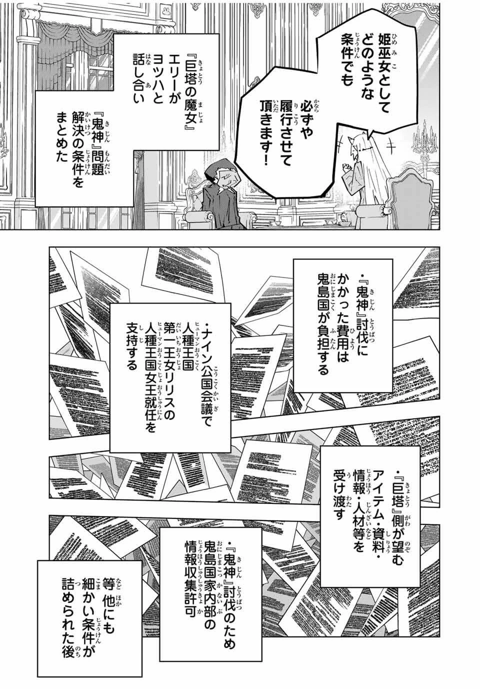 信じていた仲間達にダンジョン奥地で殺されかけたがギフト『無限ガチャ』でレベル9999の仲間達を手に入れて元パーティーメンバーと世界に復讐＆『ざまぁ！』します！ 第185話 - 25