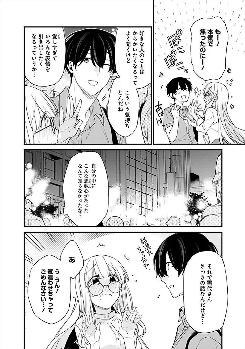 幼馴染彼女のモラハラがひどいんで絶縁宣言してやった ～自分らしく生きることにしたら、なぜか隣の席の隠れ美少女から告白された～ 第48話 - 10