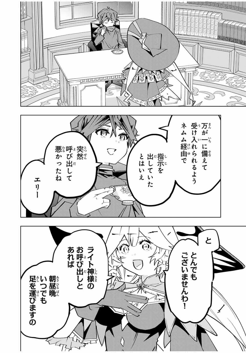 信じていた仲間達にダンジョン奥地で殺されかけたがギフト『無限ガチャ』でレベル9999の仲間達を手に入れて元パーティーメンバーと世界に復讐＆『ざまぁ！』します！ 第185話 - 28