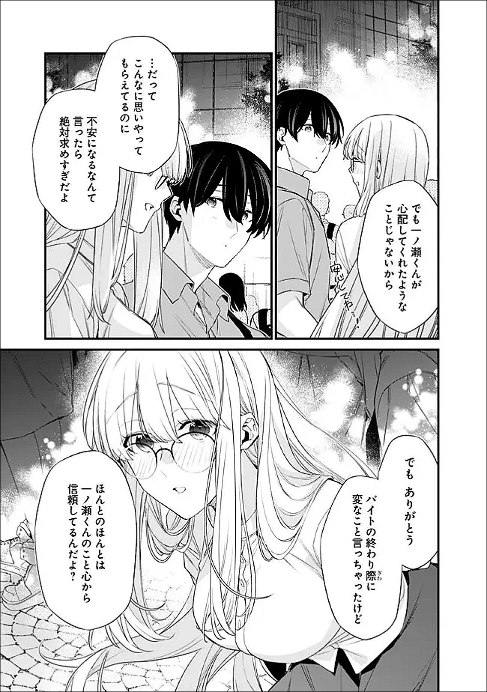 幼馴染彼女のモラハラがひどいんで絶縁宣言してやった ～自分らしく生きることにしたら、なぜか隣の席の隠れ美少女から告白された～ 第48話 - 11