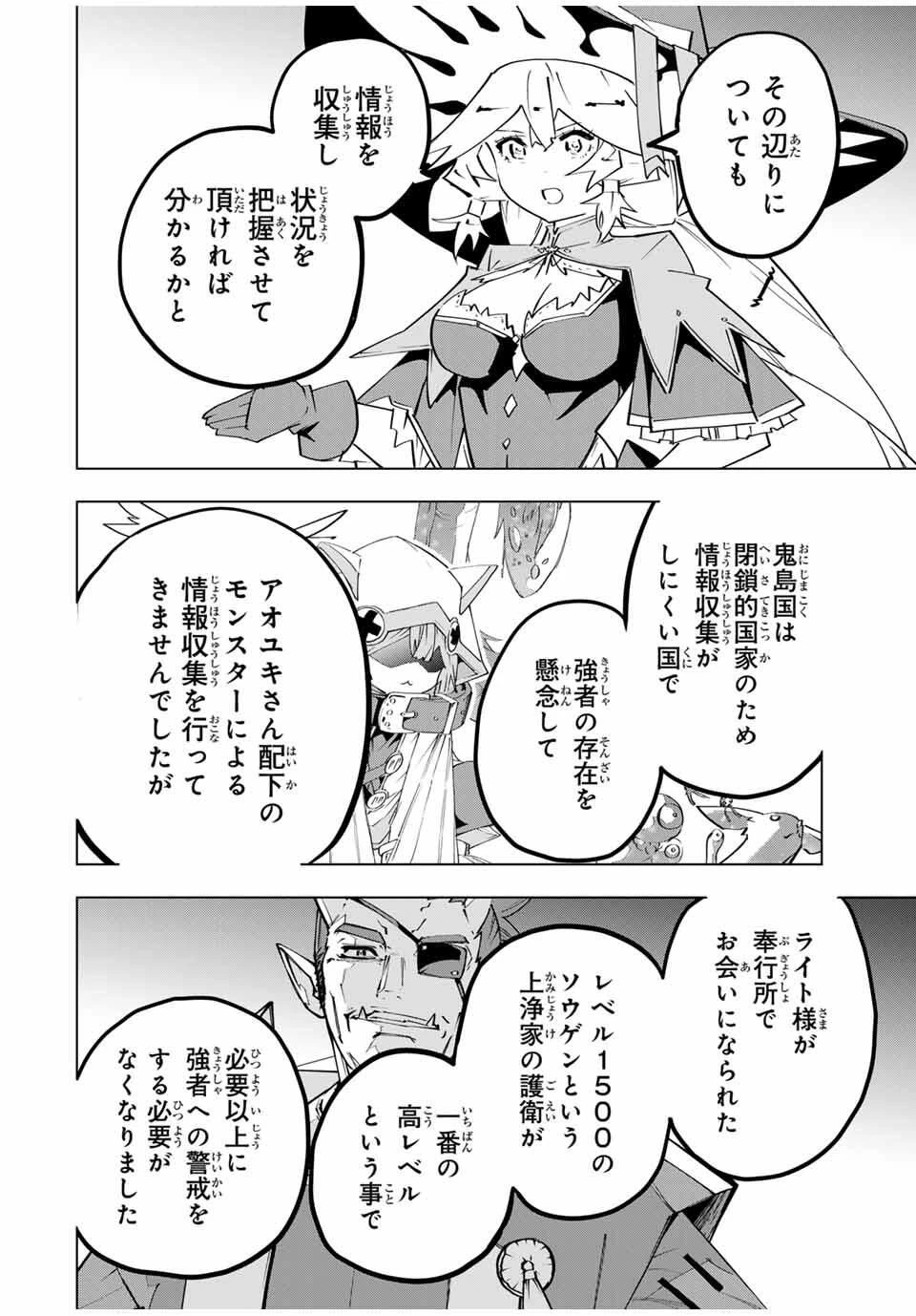 信じていた仲間達にダンジョン奥地で殺されかけたがギフト『無限ガチャ』でレベル9999の仲間達を手に入れて元パーティーメンバーと世界に復讐＆『ざまぁ！』します！ 第185話 - 30