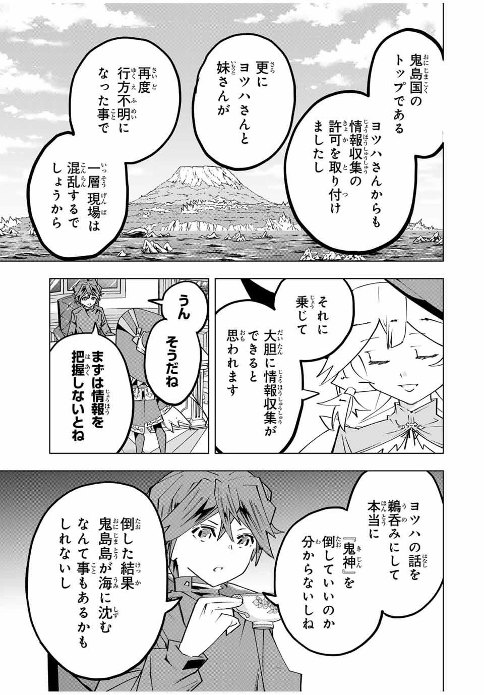 信じていた仲間達にダンジョン奥地で殺されかけたがギフト『無限ガチャ』でレベル9999の仲間達を手に入れて元パーティーメンバーと世界に復讐＆『ざまぁ！』します！ 第185話 - 31