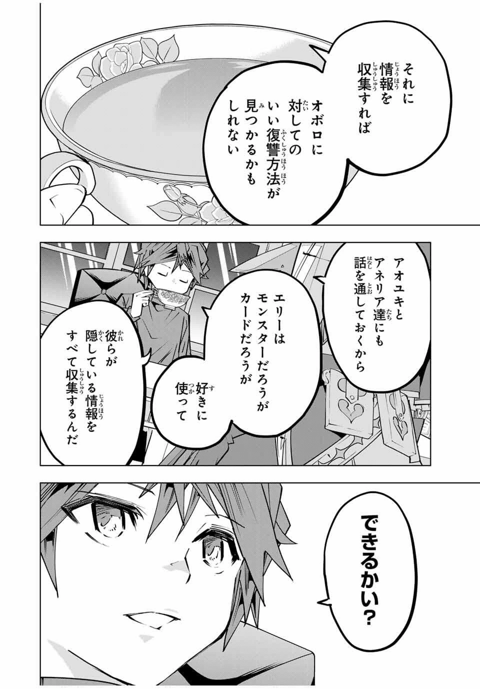 信じていた仲間達にダンジョン奥地で殺されかけたがギフト『無限ガチャ』でレベル9999の仲間達を手に入れて元パーティーメンバーと世界に復讐＆『ざまぁ！』します！ 第185話 - 32