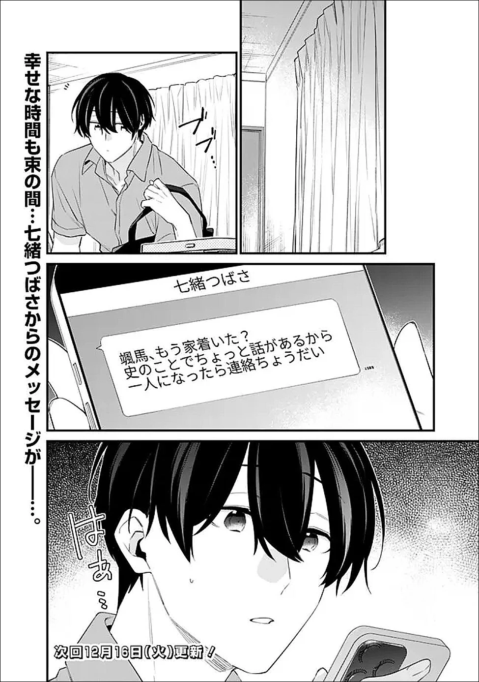 幼馴染彼女のモラハラがひどいんで絶縁宣言してやった ～自分らしく生きることにしたら、なぜか隣の席の隠れ美少女から告白された～ 第48話 - 14