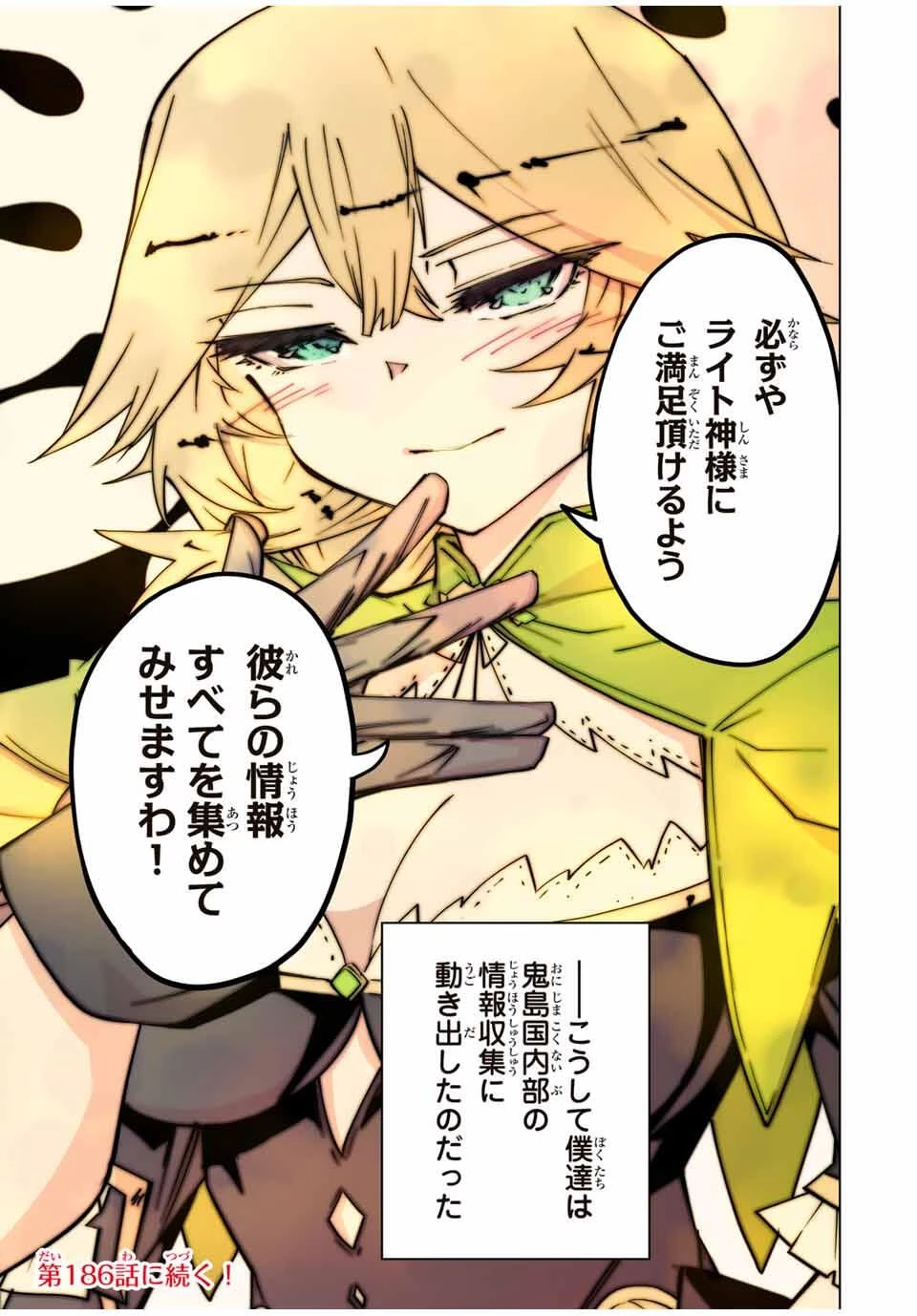 信じていた仲間達にダンジョン奥地で殺されかけたがギフト『無限ガチャ』でレベル9999の仲間達を手に入れて元パーティーメンバーと世界に復讐＆『ざまぁ！』します！ 第185話 - 33