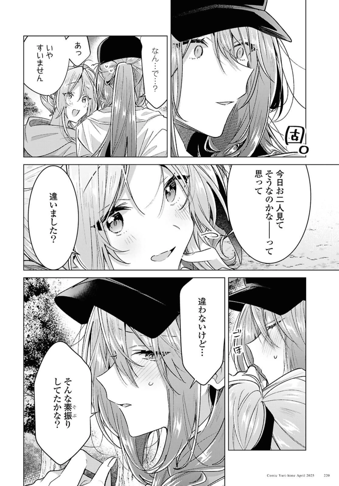 ささやくように恋を唄う 第55.4話 - 1