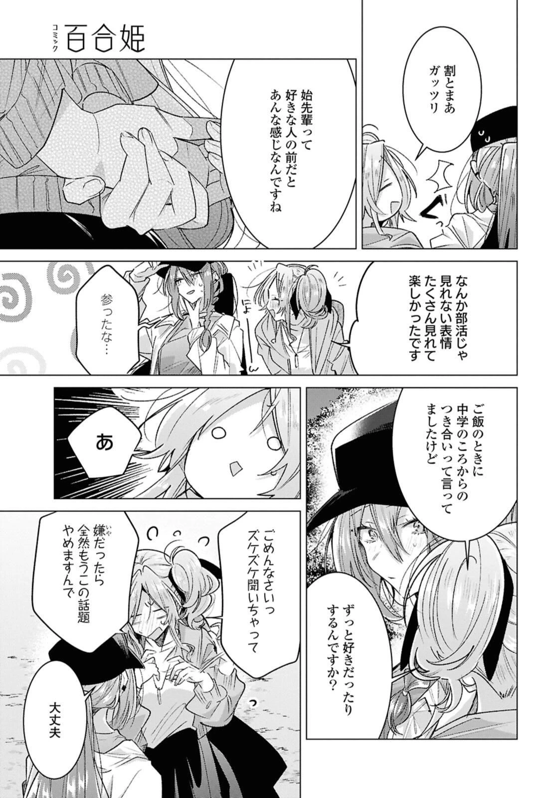 ささやくように恋を唄う 第55.4話 - 2