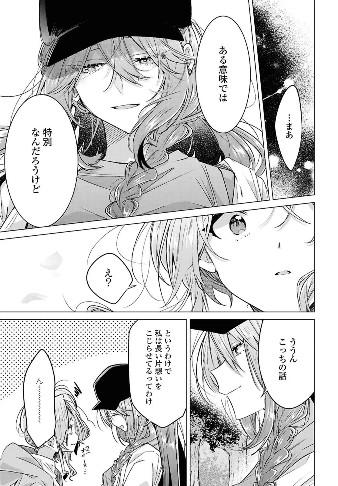 ささやくように恋を唄う 第55.4話 - 4