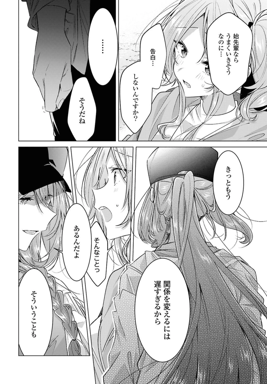 ささやくように恋を唄う 第55.4話 - 5