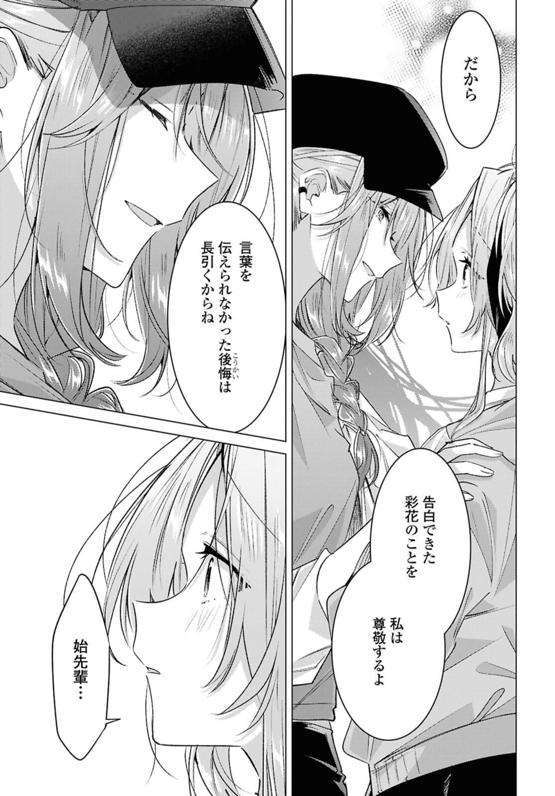 ささやくように恋を唄う 第55.4話 - 6