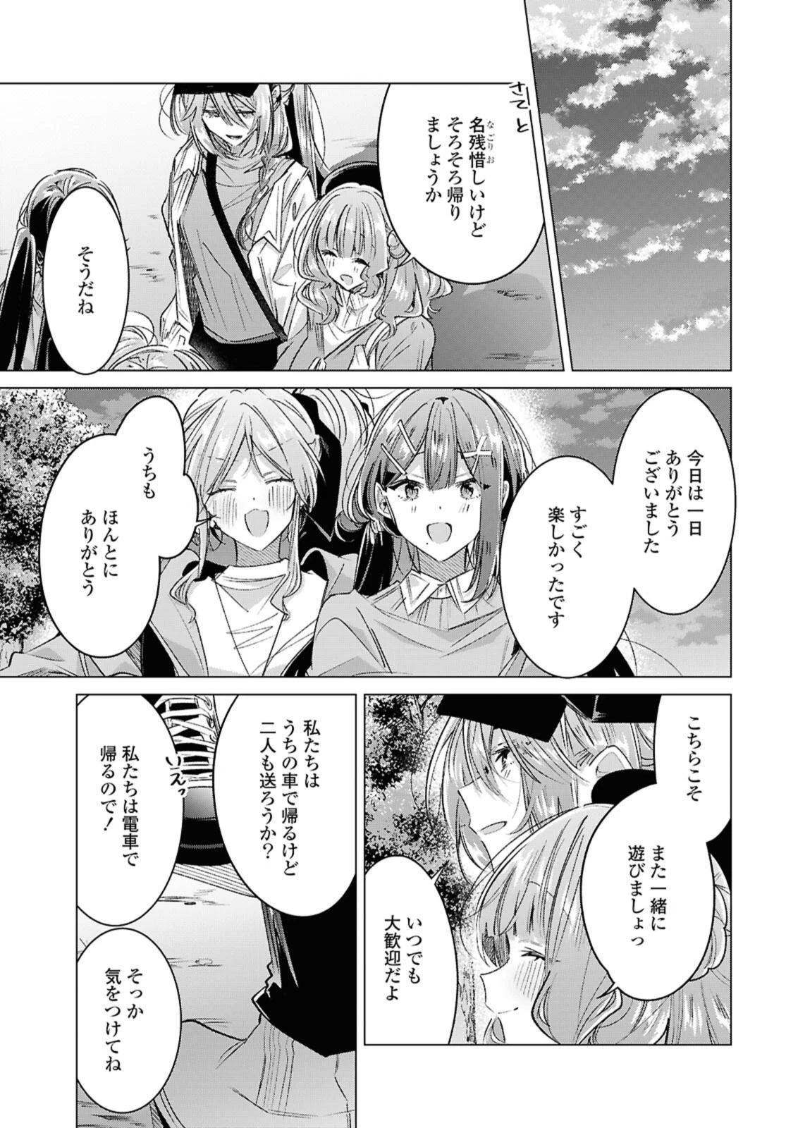 ささやくように恋を唄う 第55.4話 - 8