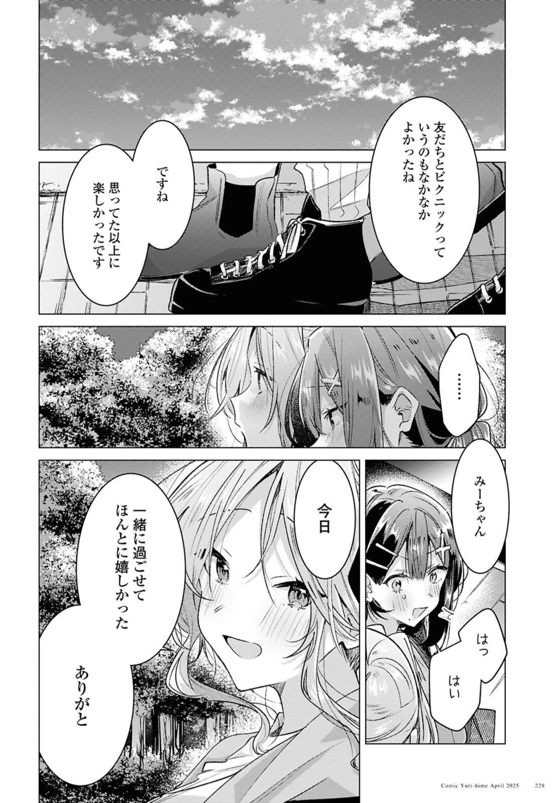 ささやくように恋を唄う 第55.4話 - 9