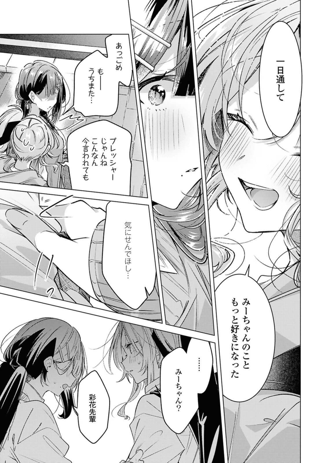 ささやくように恋を唄う 第55.4話 - 10