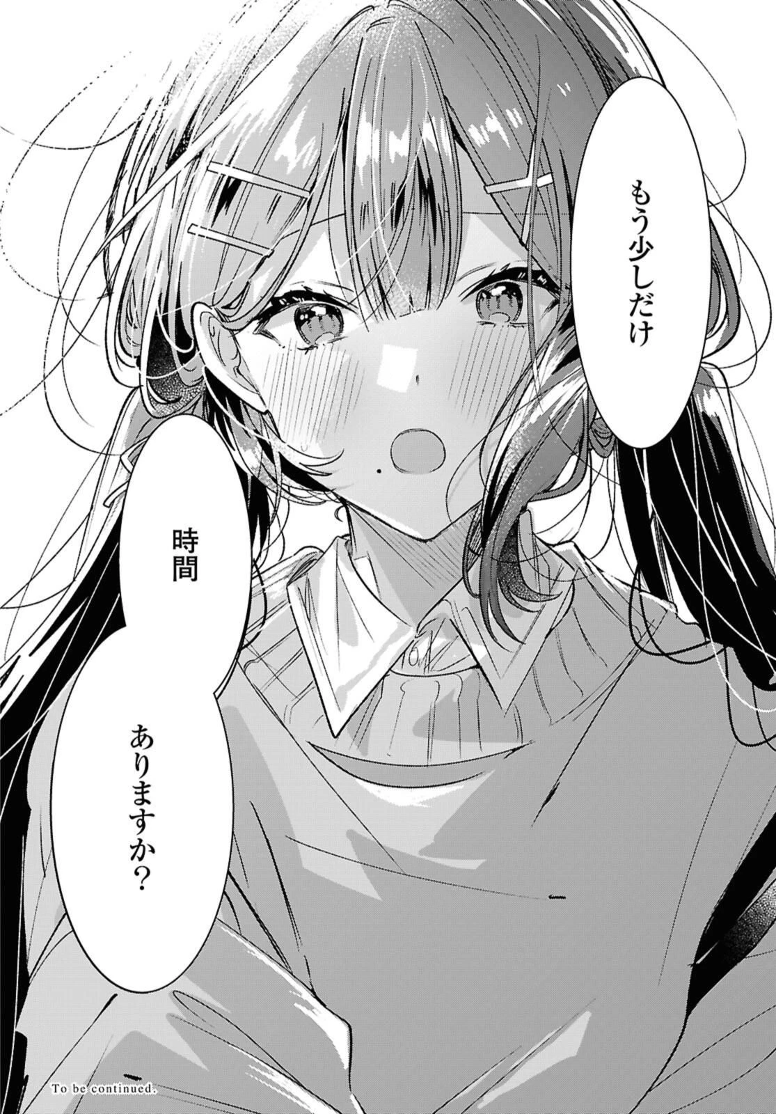 ささやくように恋を唄う 第55.4話 - 11