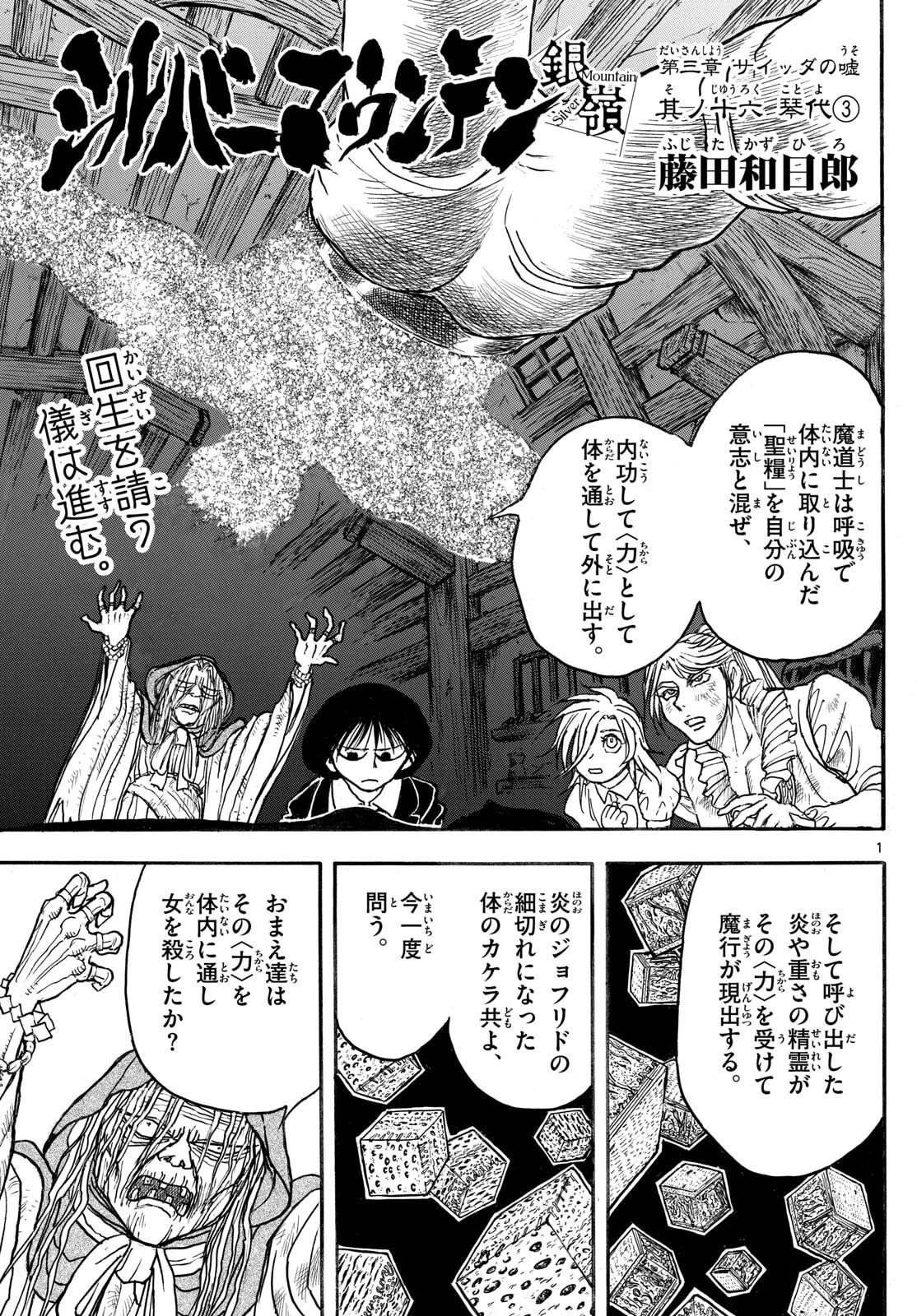 シルバーマウンテン 第28話 - 1
