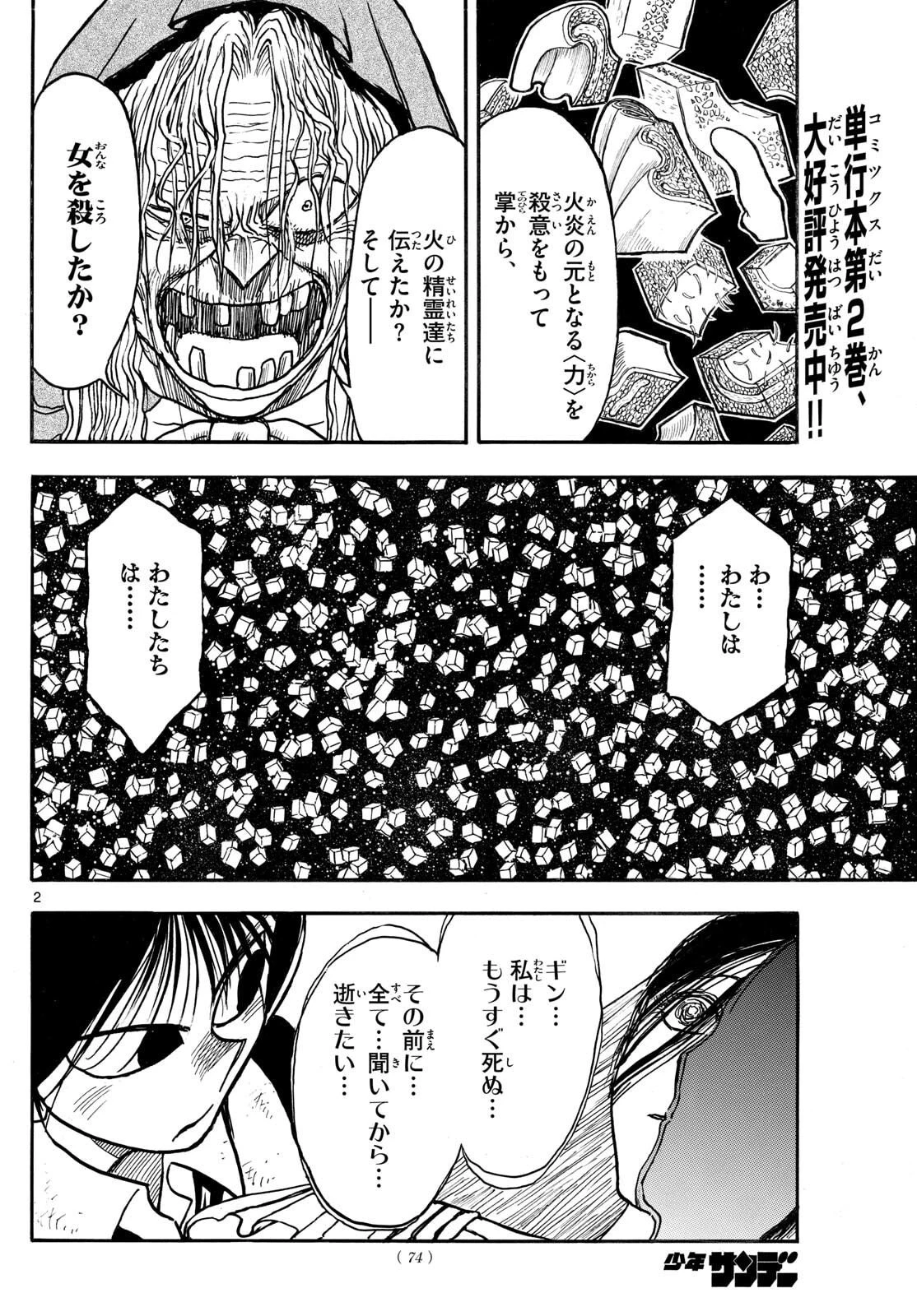 シルバーマウンテン 第28話 - 2
