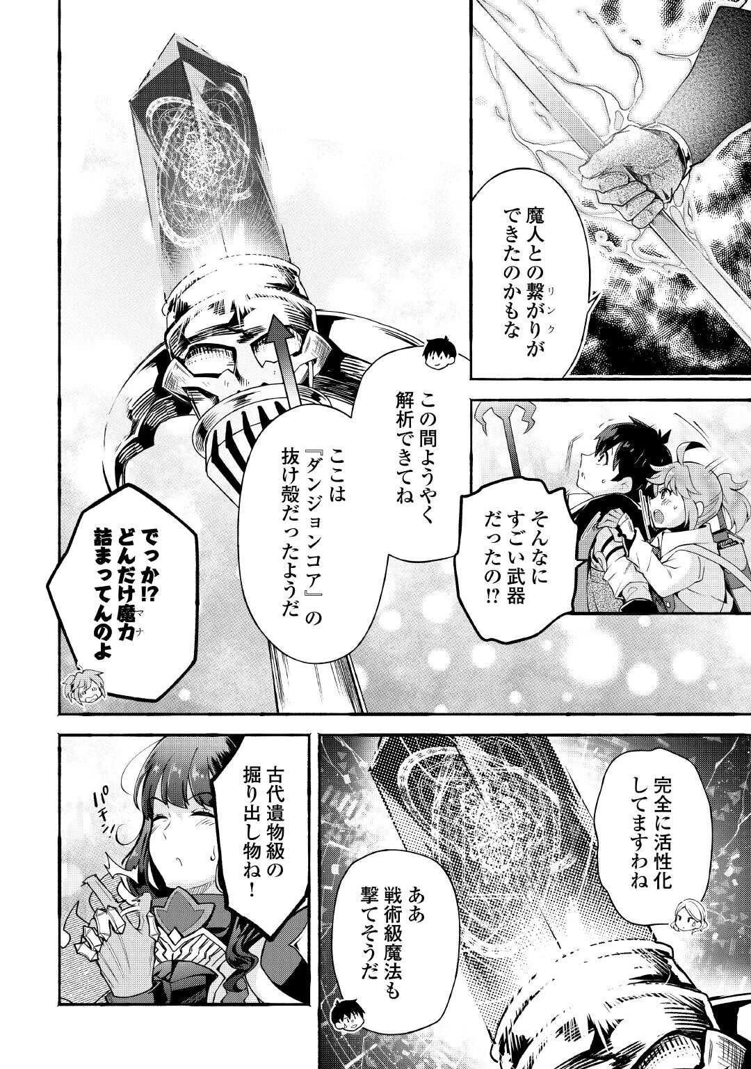 落ちこぼれ〔1〕魔法使いは、今日も無意識にチートを使う 第49話 - 2