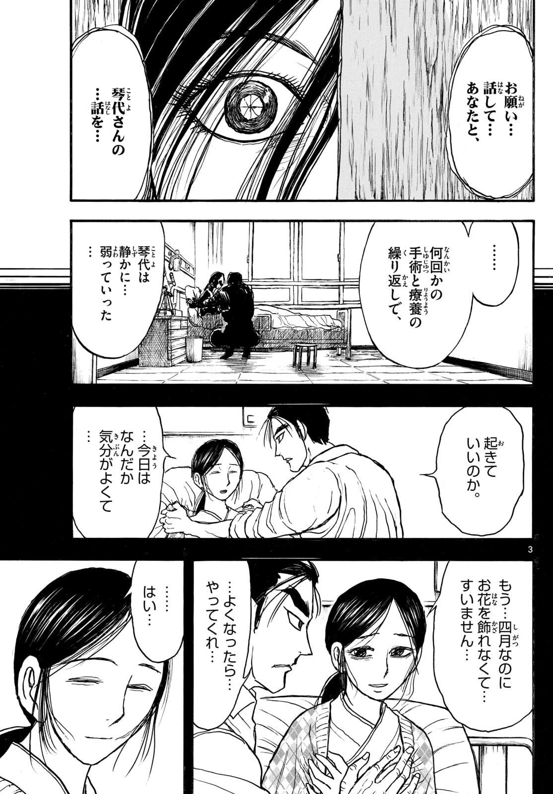 シルバーマウンテン 第28話 - 3