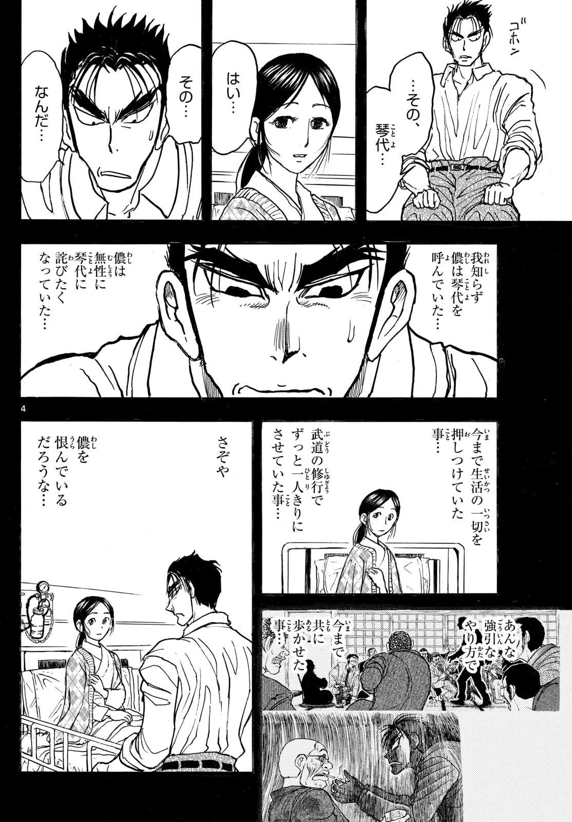 シルバーマウンテン 第28話 - 4