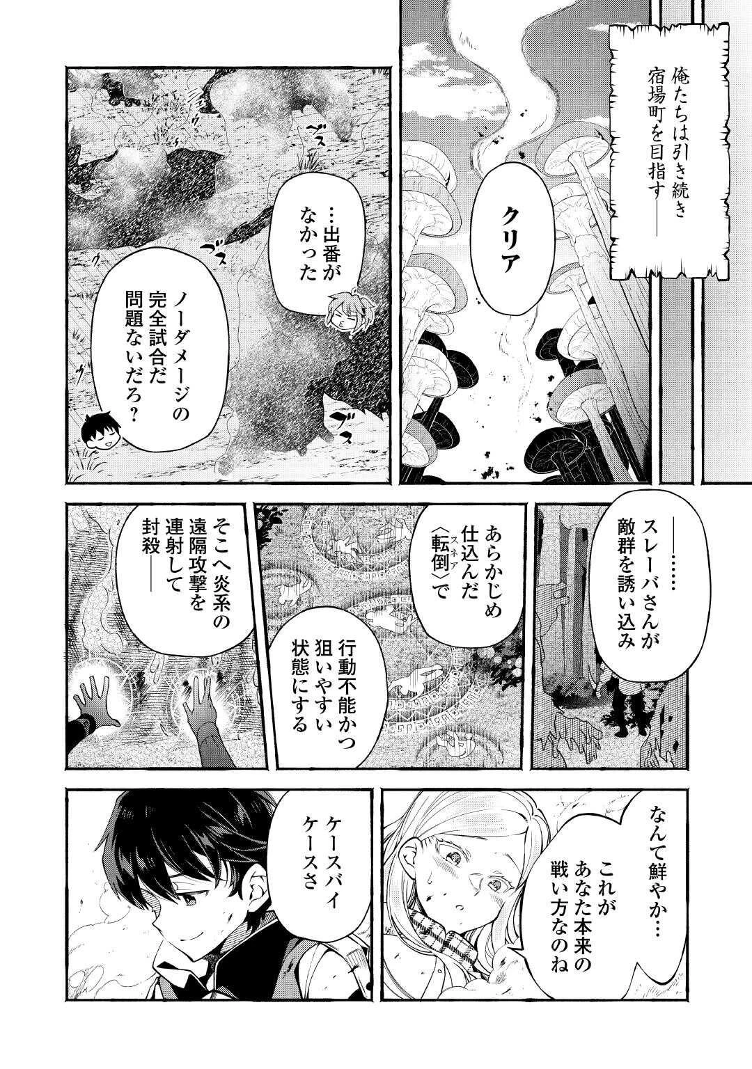 落ちこぼれ〔1〕魔法使いは、今日も無意識にチートを使う 第49話 - 4