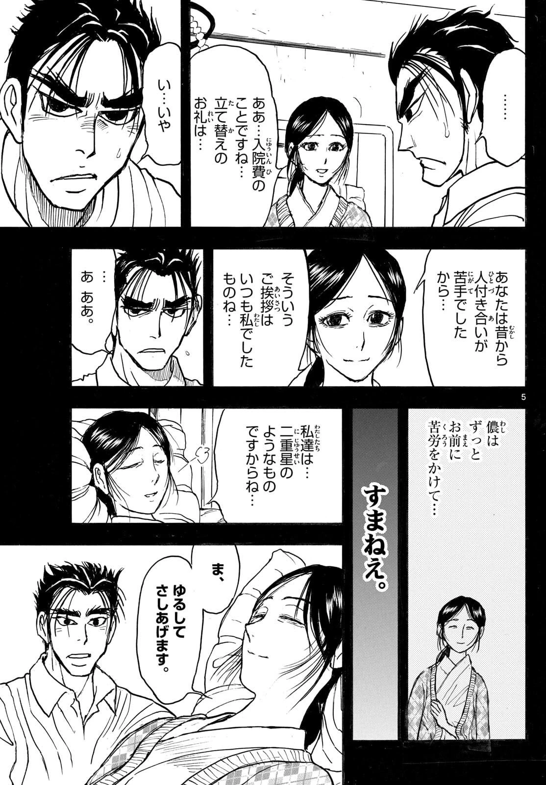 シルバーマウンテン 第28話 - 5