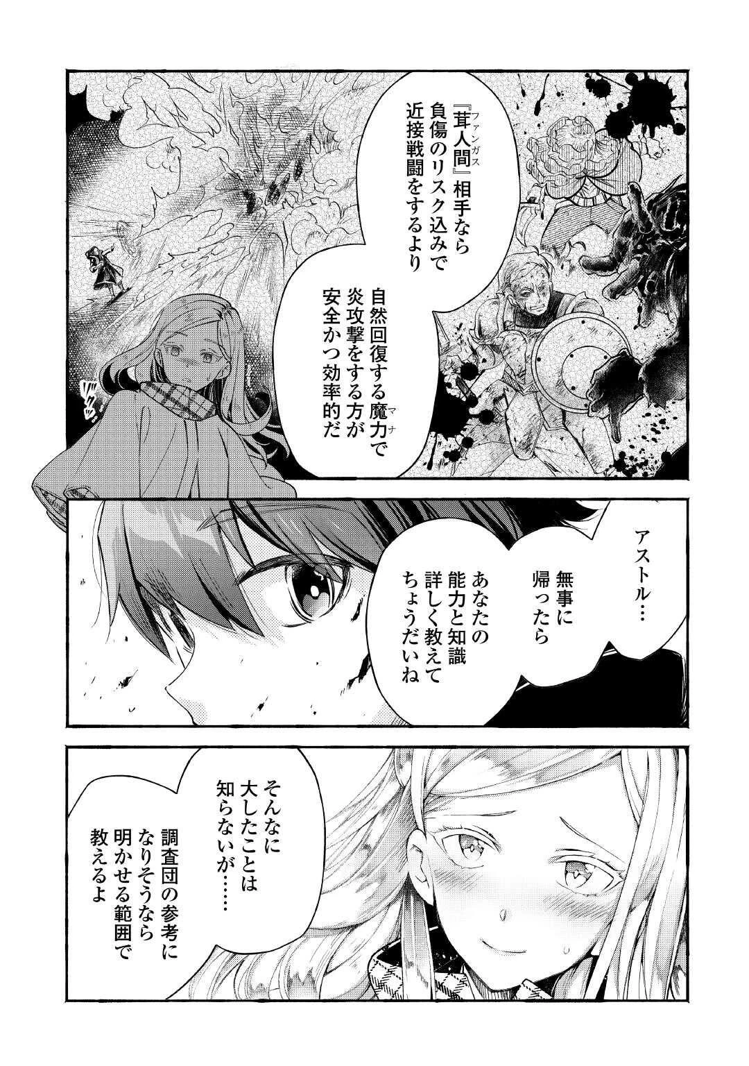 落ちこぼれ〔1〕魔法使いは、今日も無意識にチートを使う 第49話 - 5