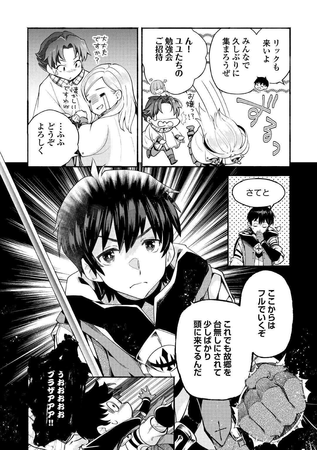 落ちこぼれ〔1〕魔法使いは、今日も無意識にチートを使う 第49話 - 6