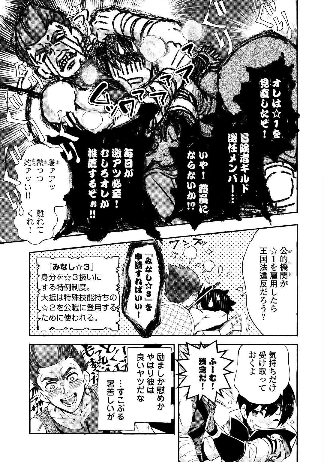 落ちこぼれ〔1〕魔法使いは、今日も無意識にチートを使う 第49話 - 7