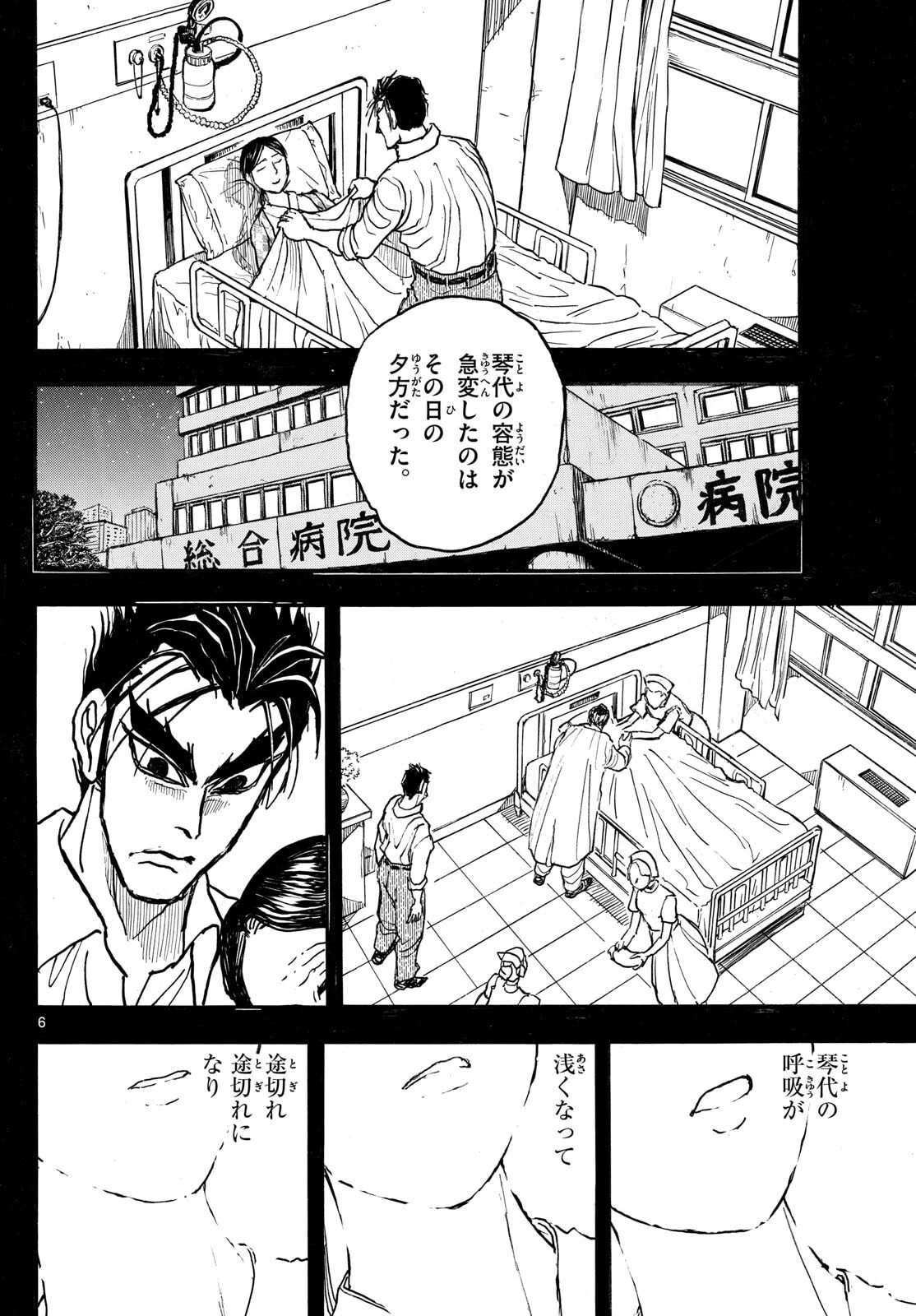 シルバーマウンテン 第28話 - 6