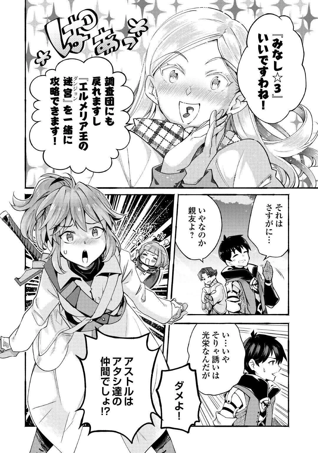 落ちこぼれ〔1〕魔法使いは、今日も無意識にチートを使う 第49話 - 8