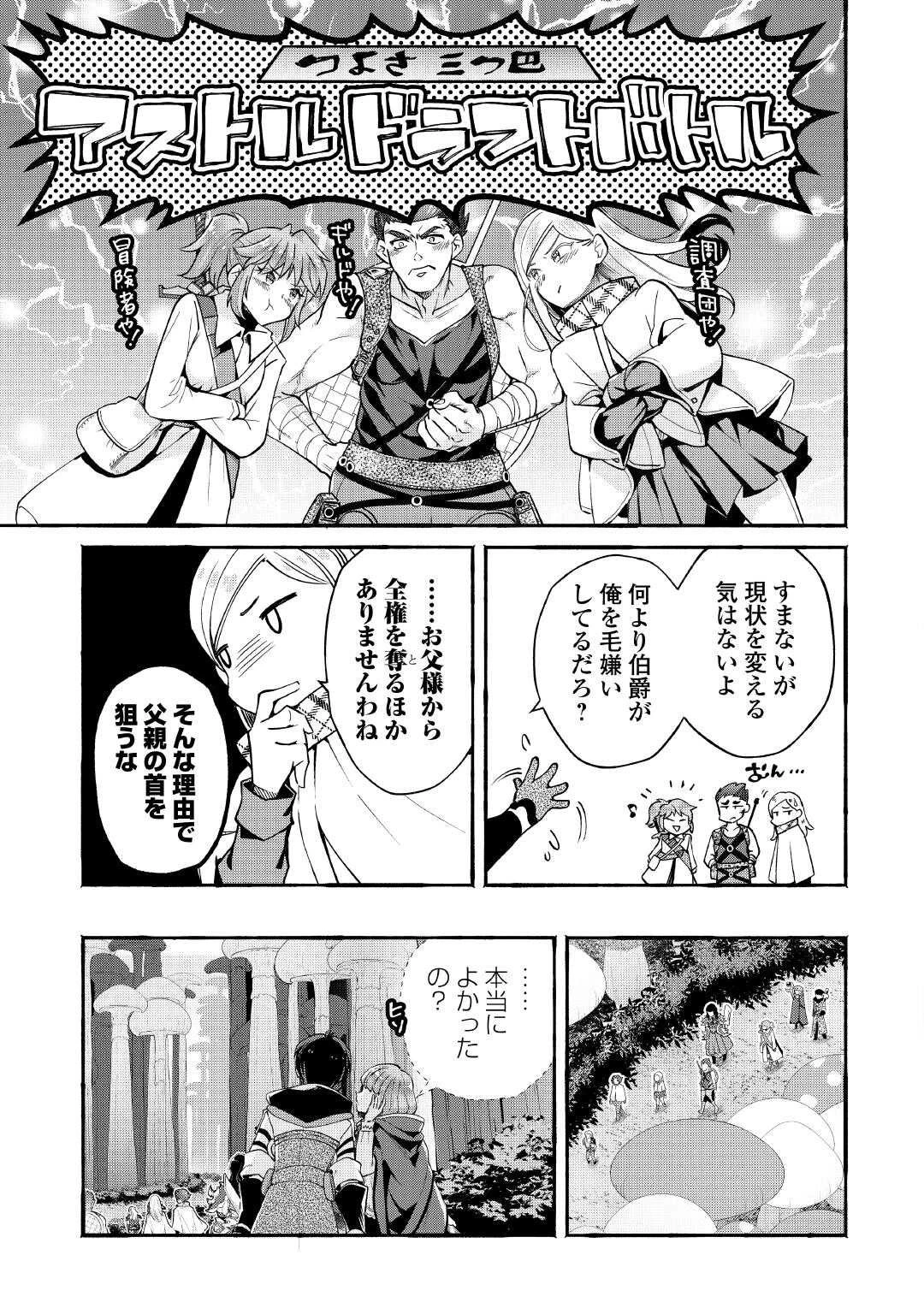 落ちこぼれ〔1〕魔法使いは、今日も無意識にチートを使う 第49話 - 9