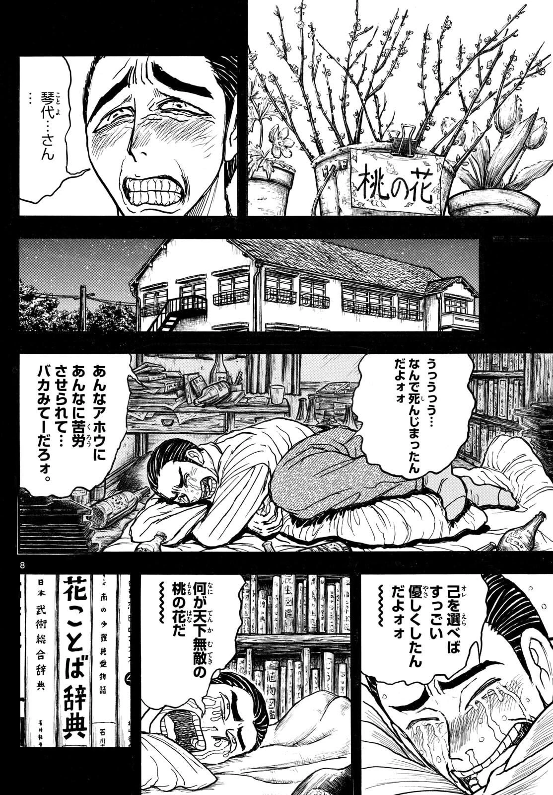 シルバーマウンテン 第28話 - 8