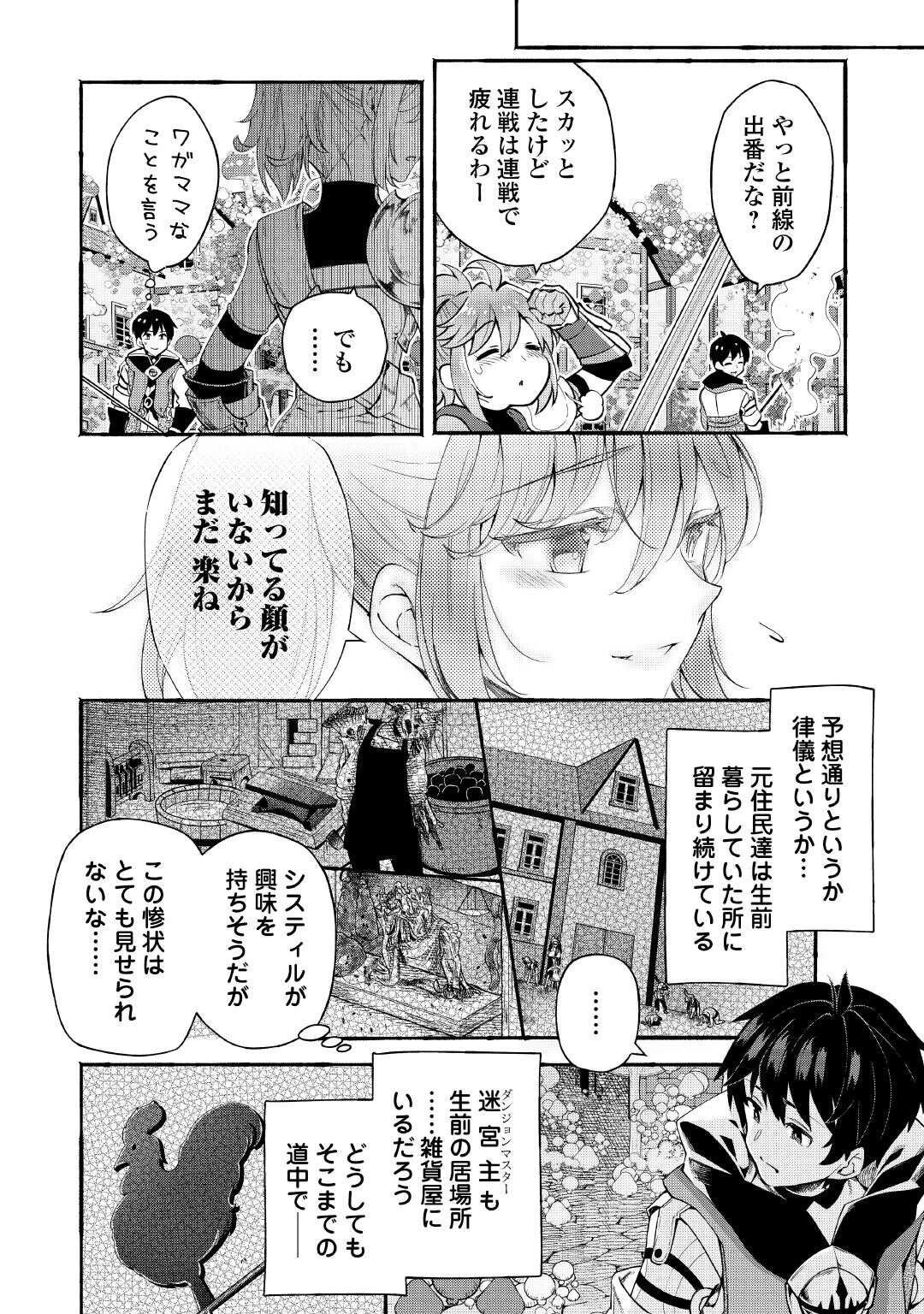 落ちこぼれ〔1〕魔法使いは、今日も無意識にチートを使う 第49話 - 12