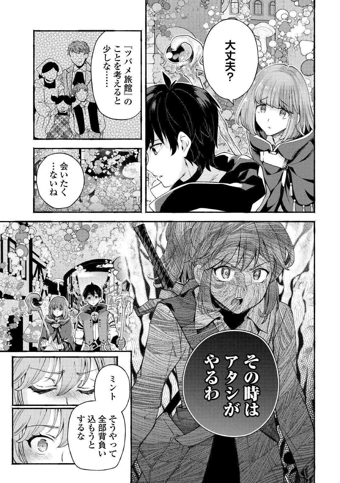 落ちこぼれ〔1〕魔法使いは、今日も無意識にチートを使う 第49話 - 13