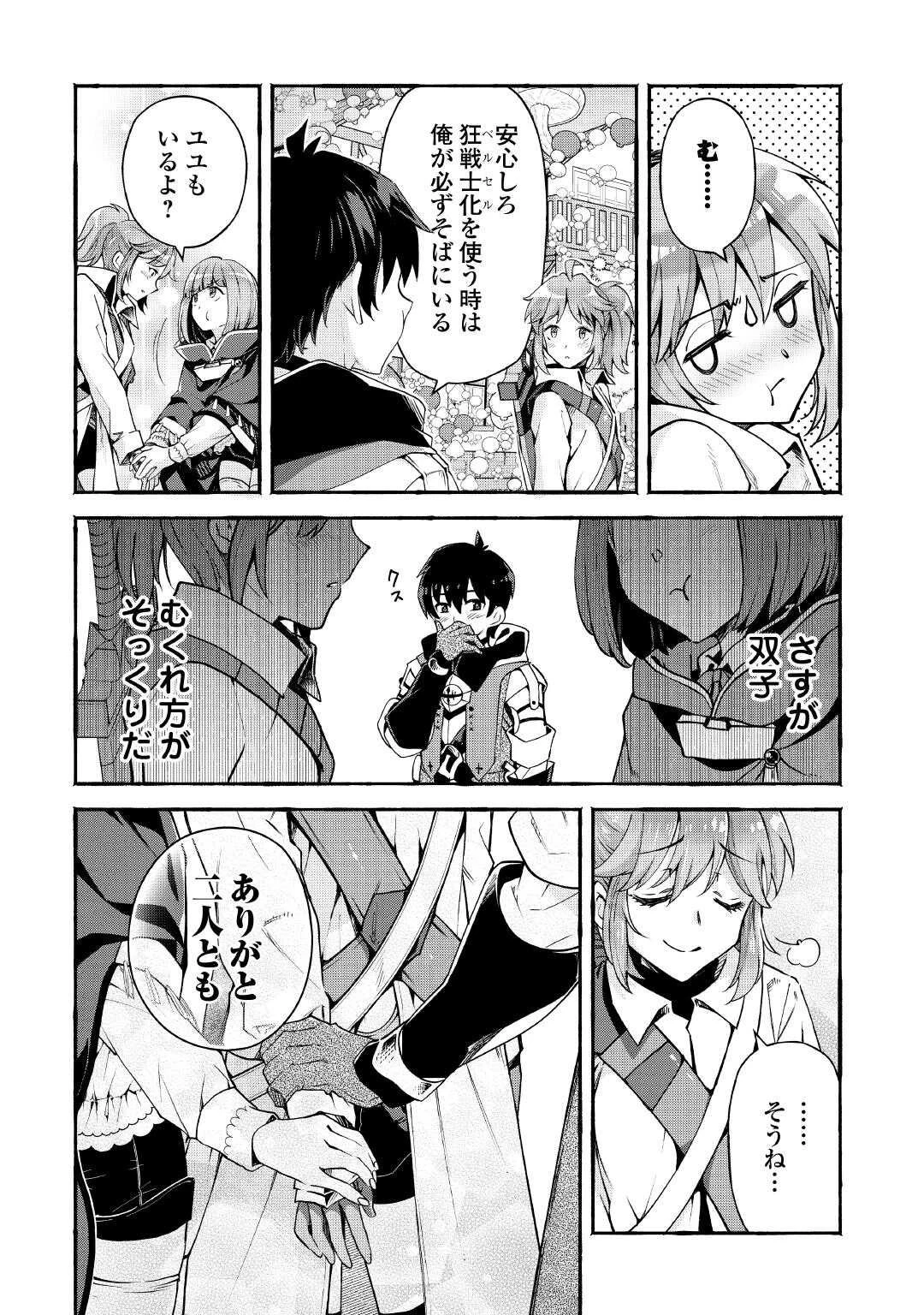 落ちこぼれ〔1〕魔法使いは、今日も無意識にチートを使う 第49話 - 14