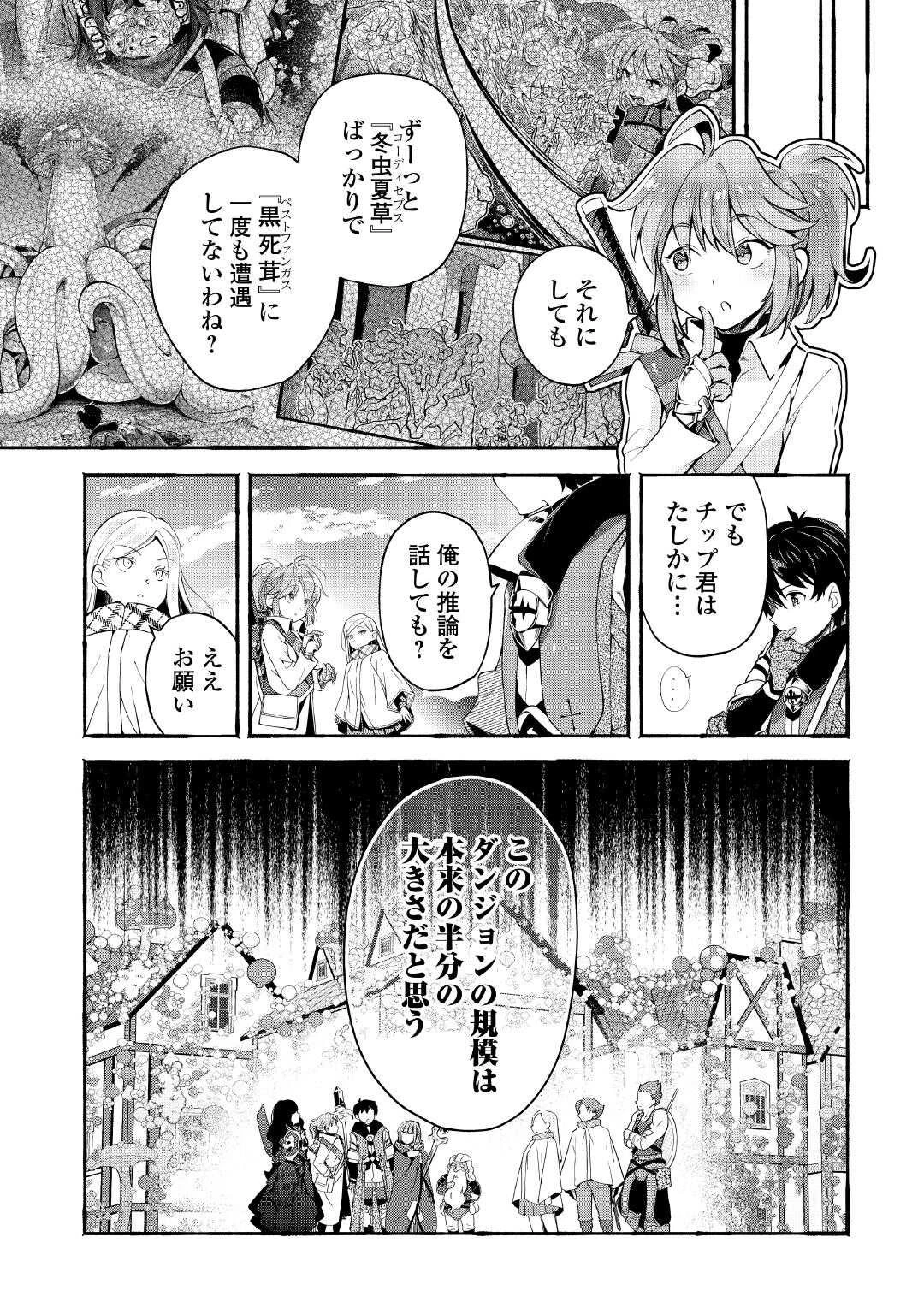 落ちこぼれ〔1〕魔法使いは、今日も無意識にチートを使う 第49話 - 15