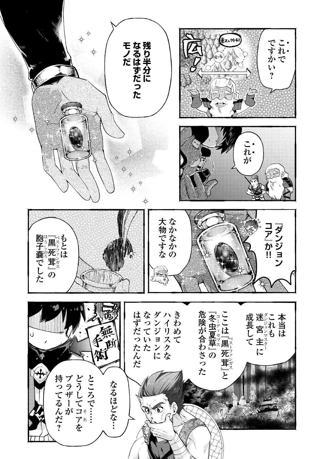 落ちこぼれ〔1〕魔法使いは、今日も無意識にチートを使う 第49話 - 16