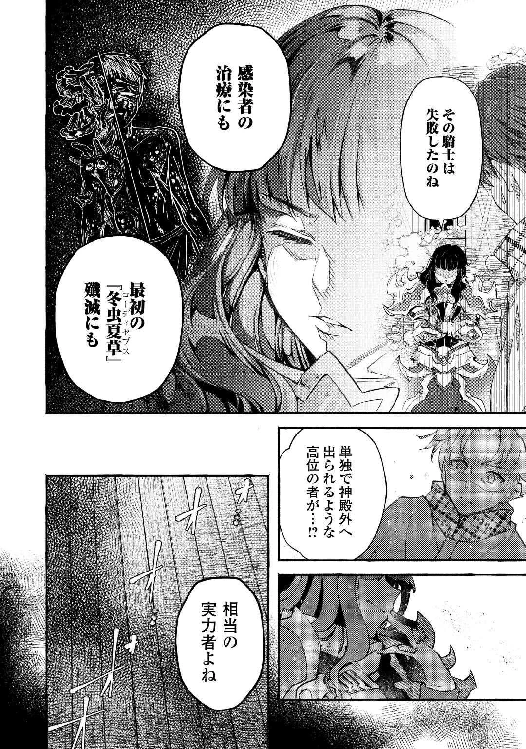 落ちこぼれ〔1〕魔法使いは、今日も無意識にチートを使う 第49話 - 18