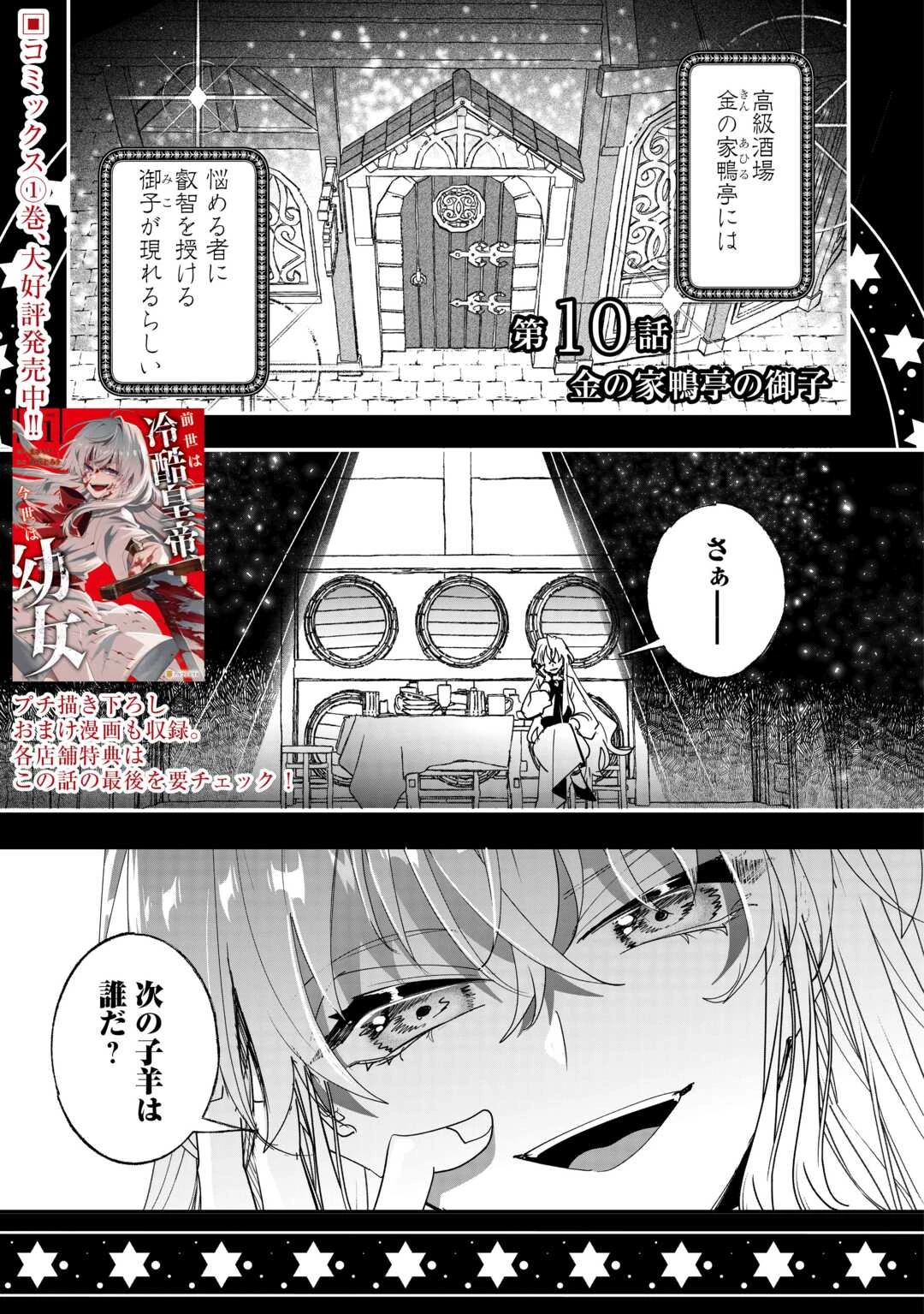 前世は冷酷皇帝、今世は幼女 第10話 - 1